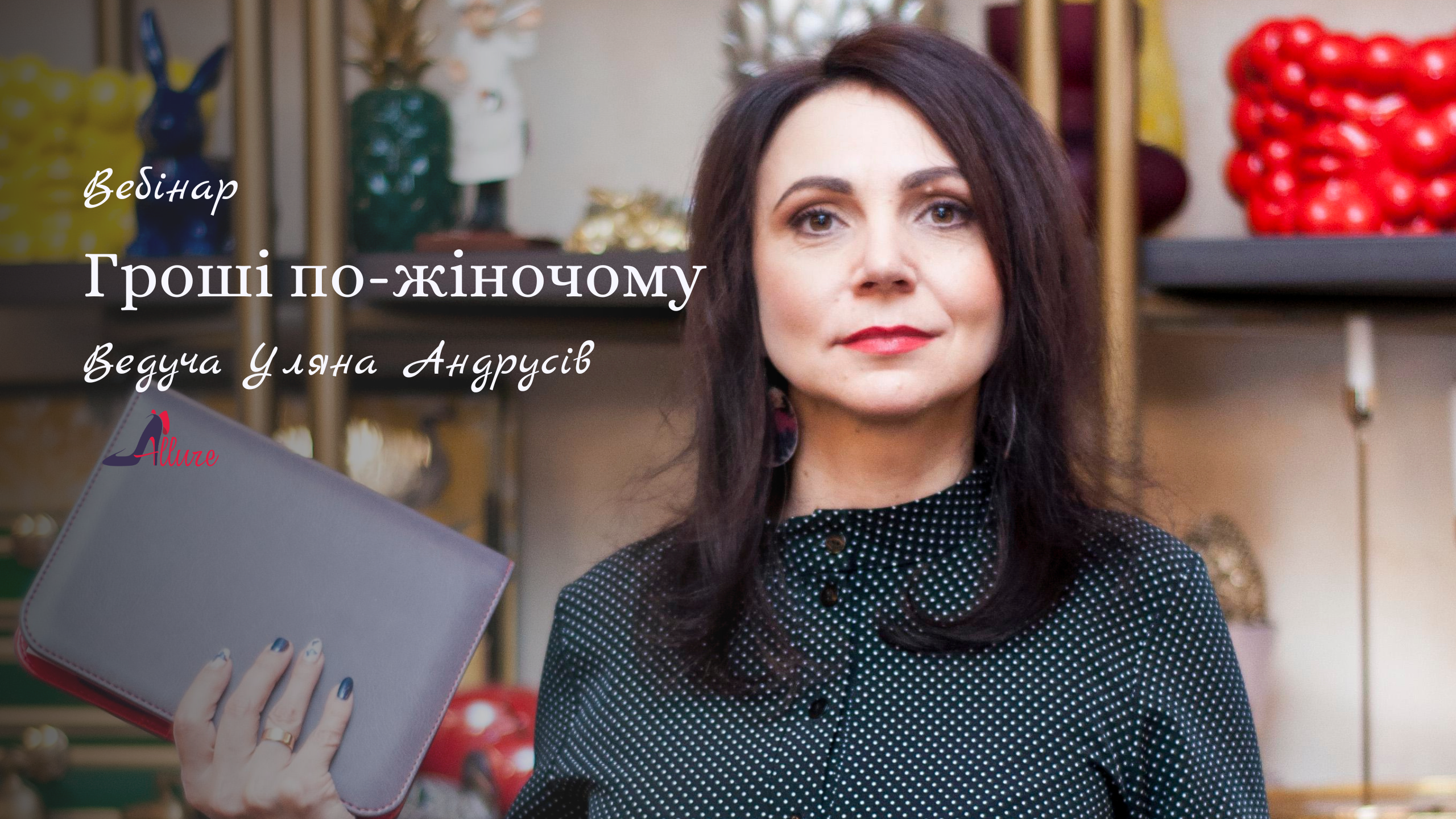 groshi_po_zhinochomu.png